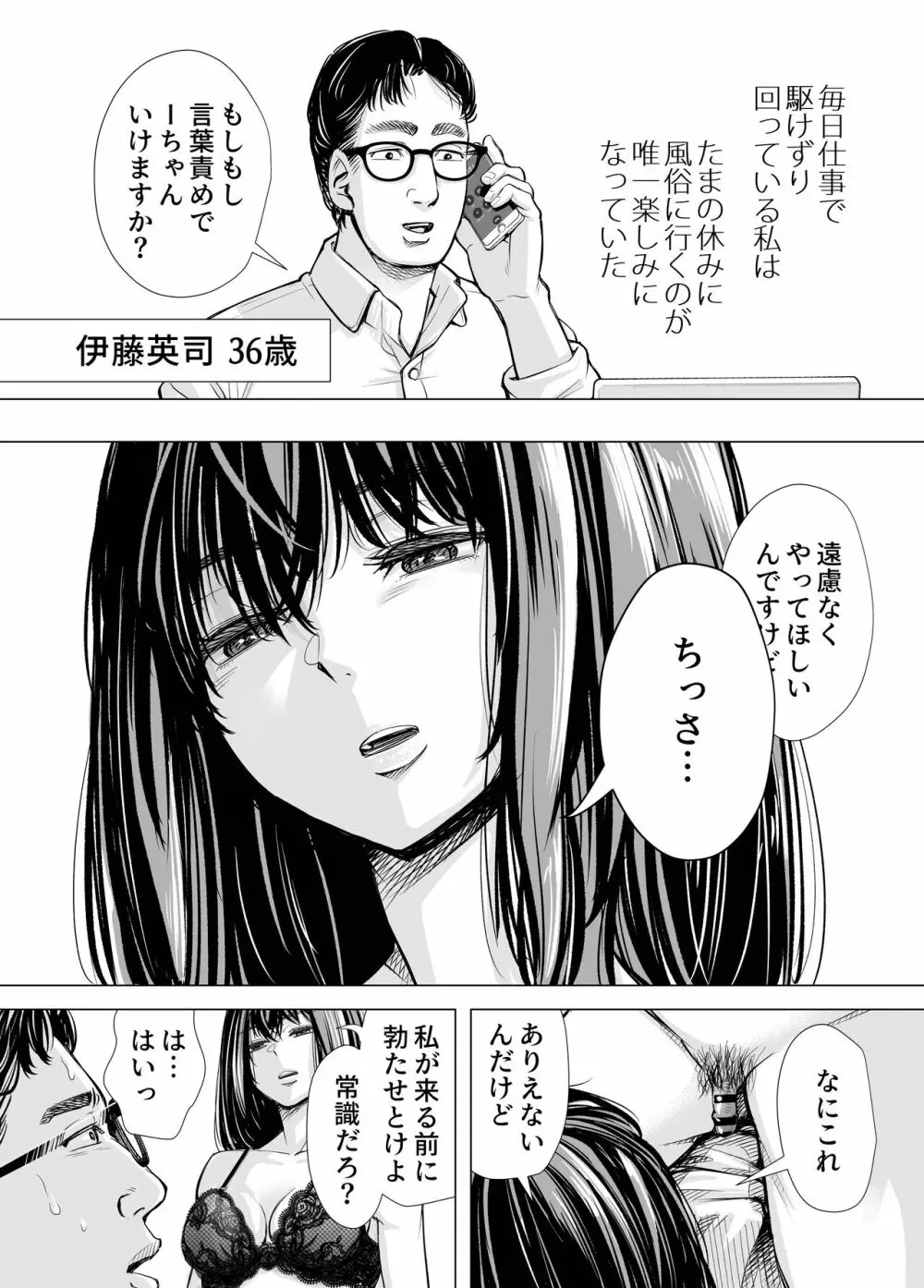 Iちゃんの責め責め快感～風俗通いで一番記憶に残った話し～ +√裏 Page.4