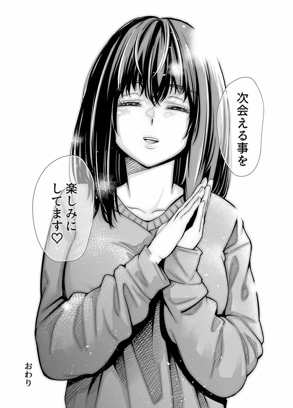 Iちゃんの責め責め快感～風俗通いで一番記憶に残った話し～ +√裏 Page.41