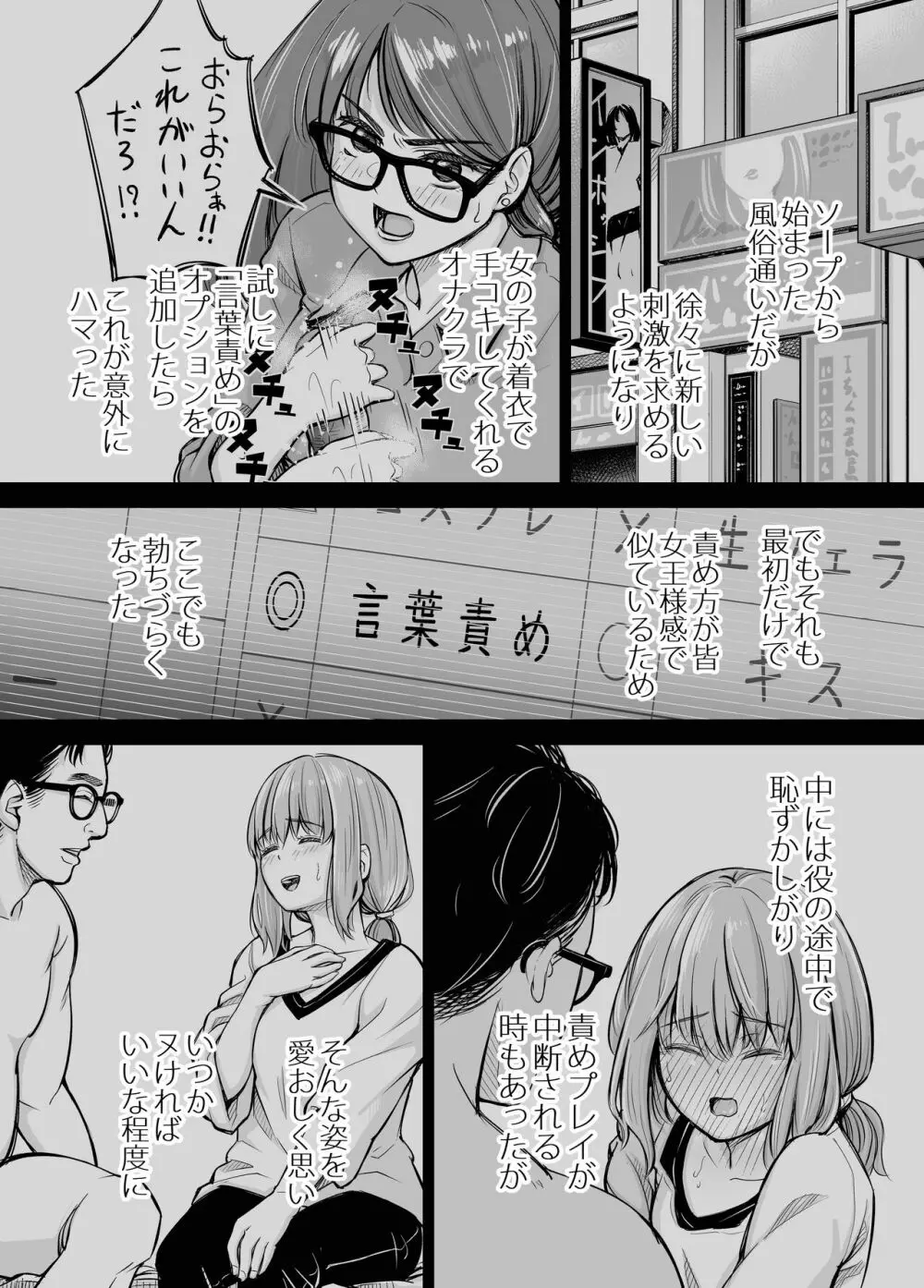 Iちゃんの責め責め快感～風俗通いで一番記憶に残った話し～ +√裏 Page.46