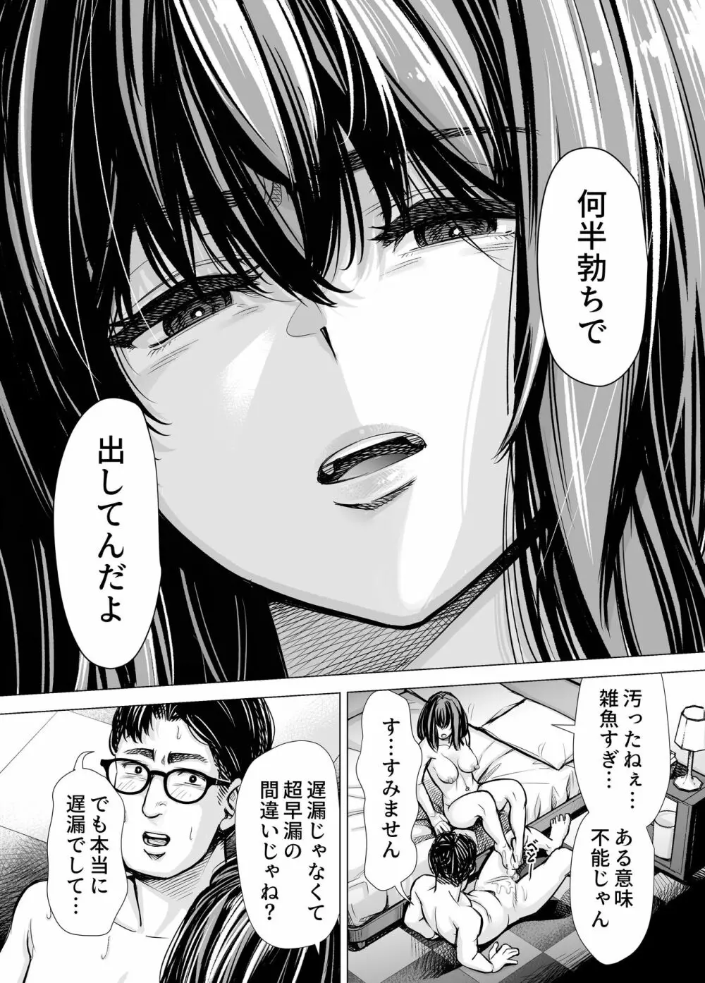 Iちゃんの責め責め快感～風俗通いで一番記憶に残った話し～ +√裏 Page.52