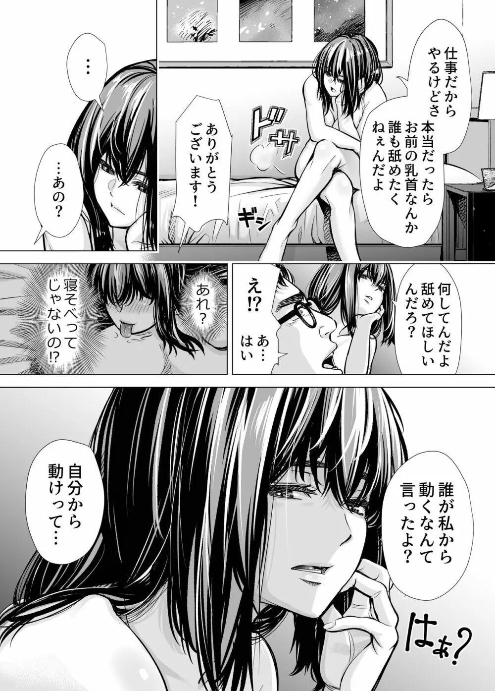 Iちゃんの責め責め快感～風俗通いで一番記憶に残った話し～ +√裏 Page.54