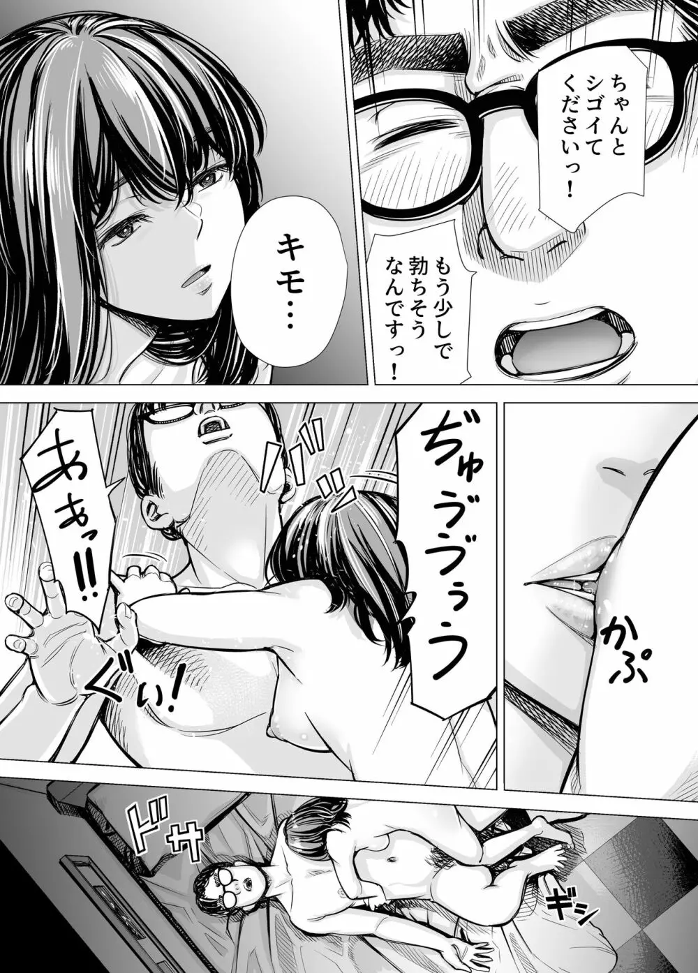 Iちゃんの責め責め快感～風俗通いで一番記憶に残った話し～ +√裏 Page.58