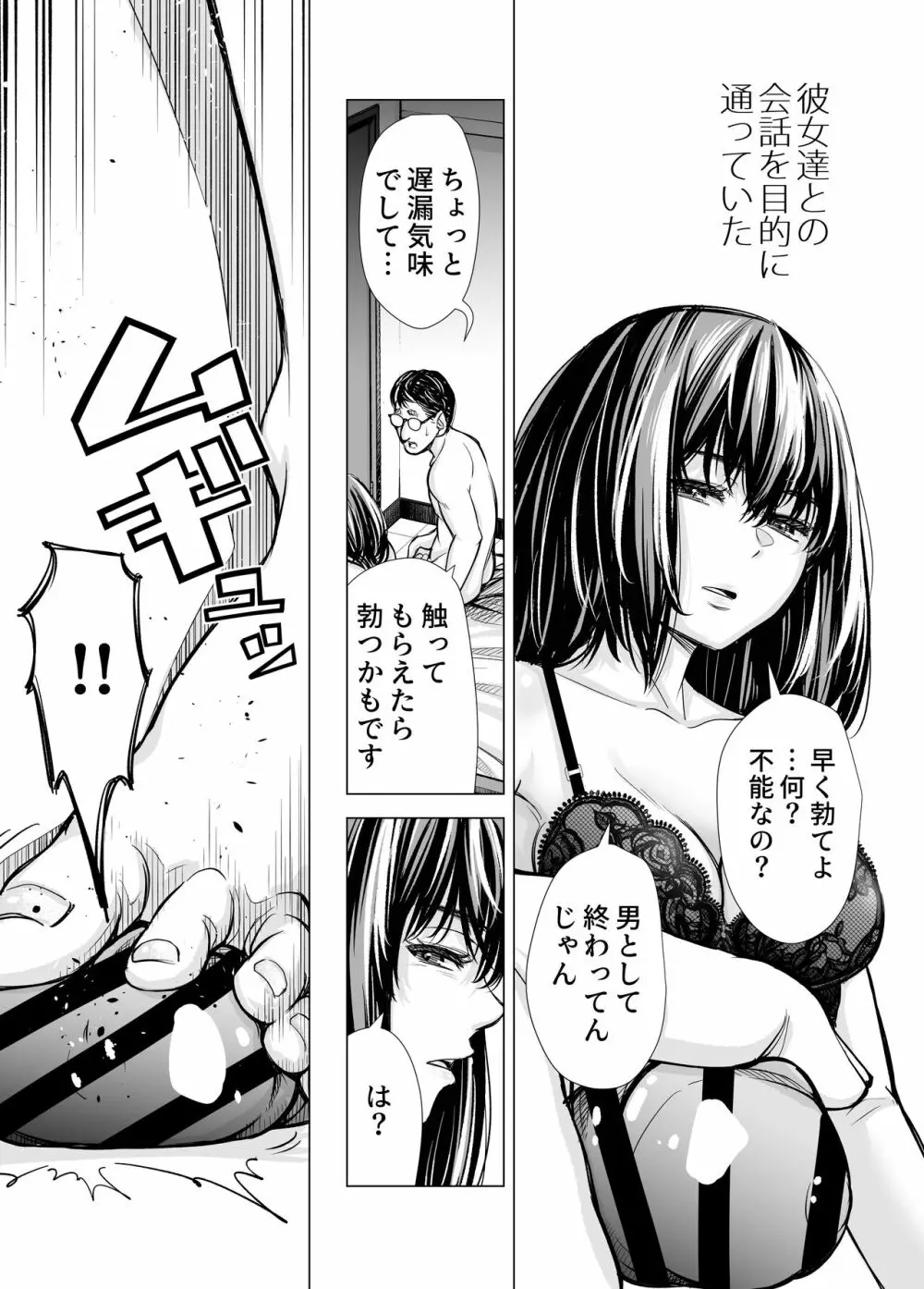 Iちゃんの責め責め快感～風俗通いで一番記憶に残った話し～ +√裏 Page.6