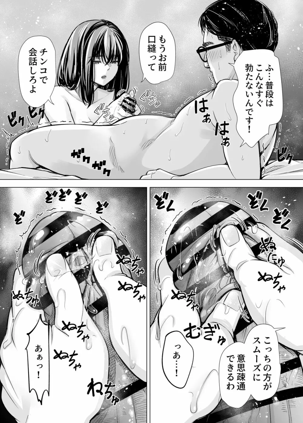 Iちゃんの責め責め快感～風俗通いで一番記憶に残った話し～ +√裏 Page.63