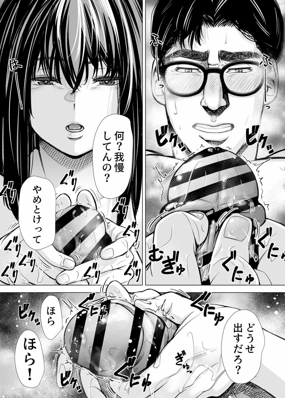 Iちゃんの責め責め快感～風俗通いで一番記憶に残った話し～ +√裏 Page.64