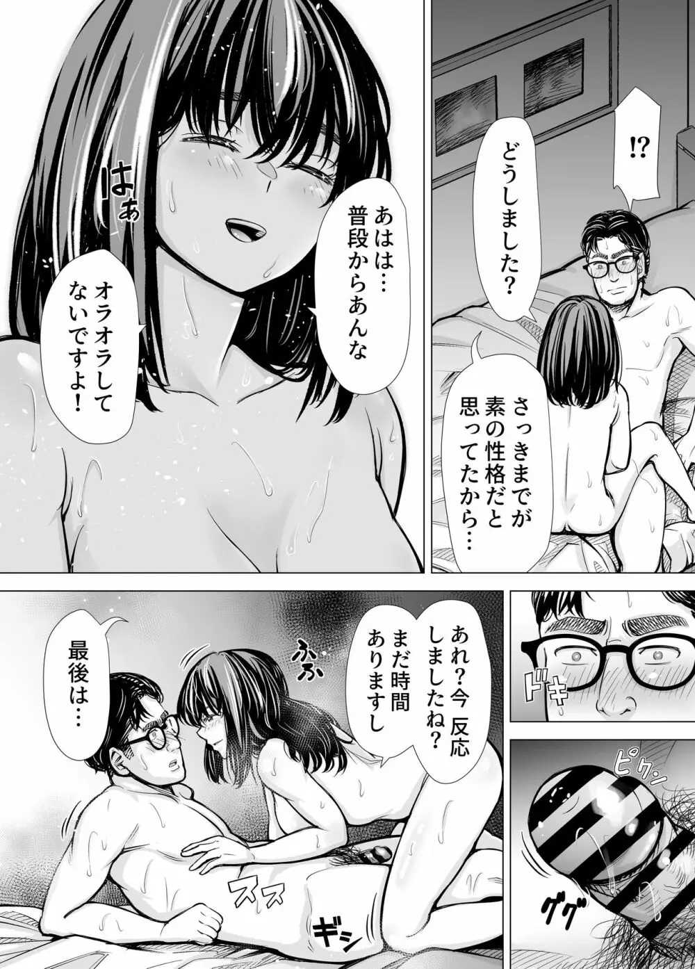 Iちゃんの責め責め快感～風俗通いで一番記憶に残った話し～ +√裏 Page.75