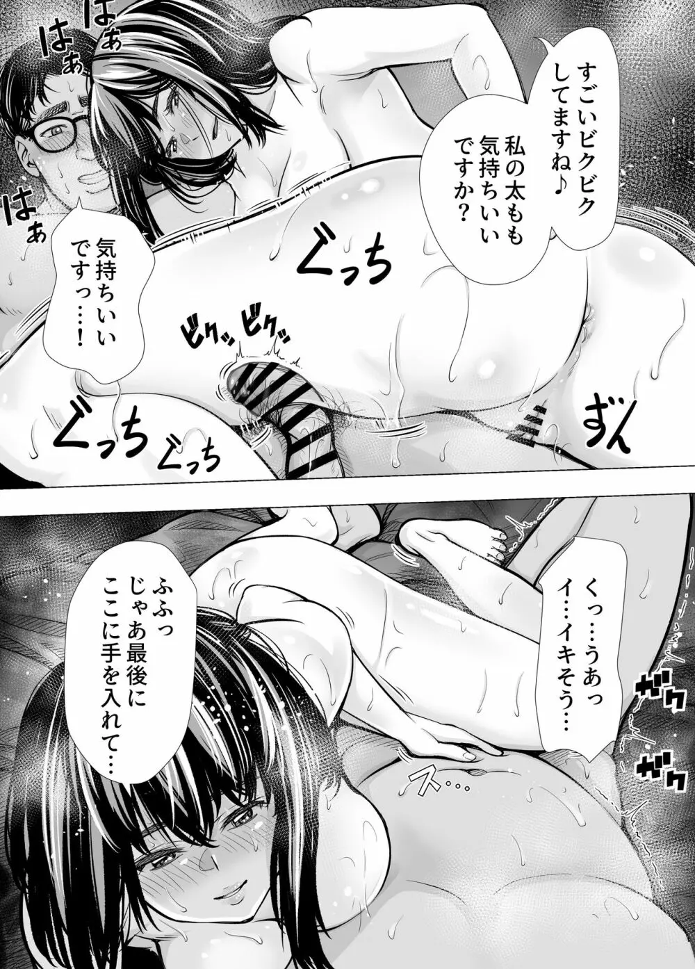 Iちゃんの責め責め快感～風俗通いで一番記憶に残った話し～ +√裏 Page.78