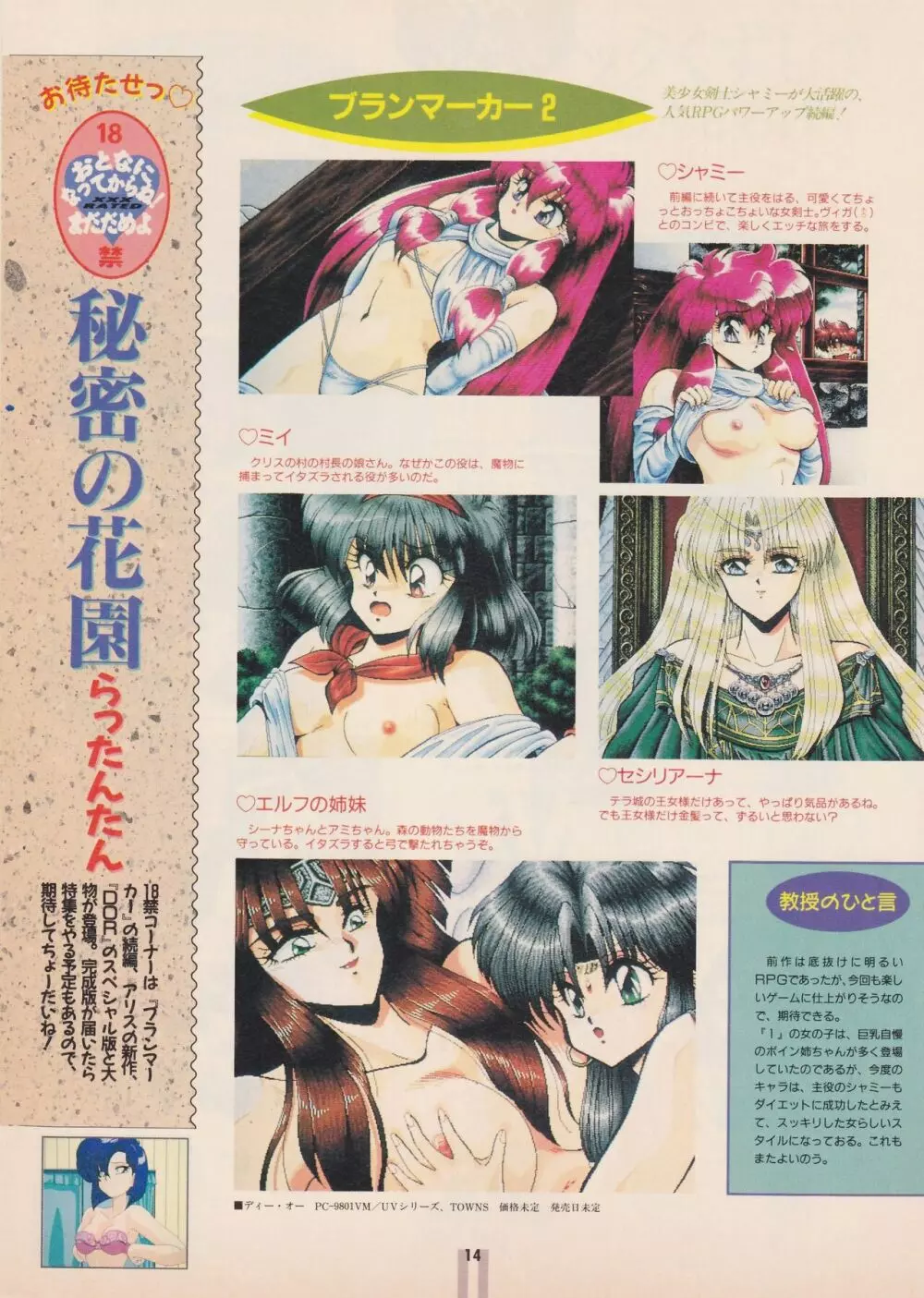 美少女ゼミナール '93 DXリミテッド Page.16