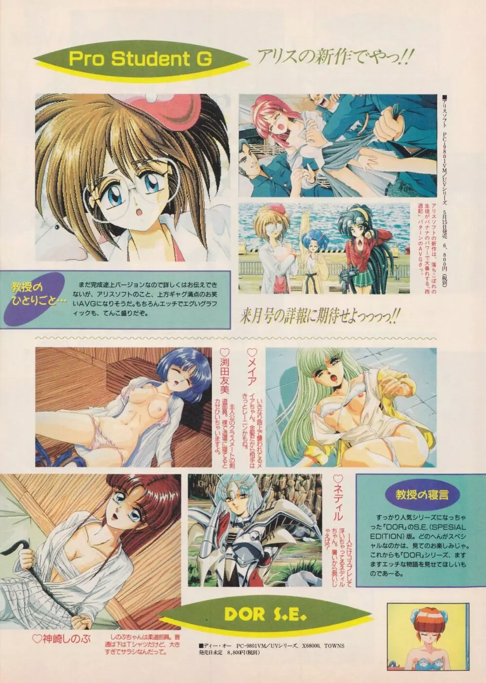 美少女ゼミナール '93 DXリミテッド Page.17