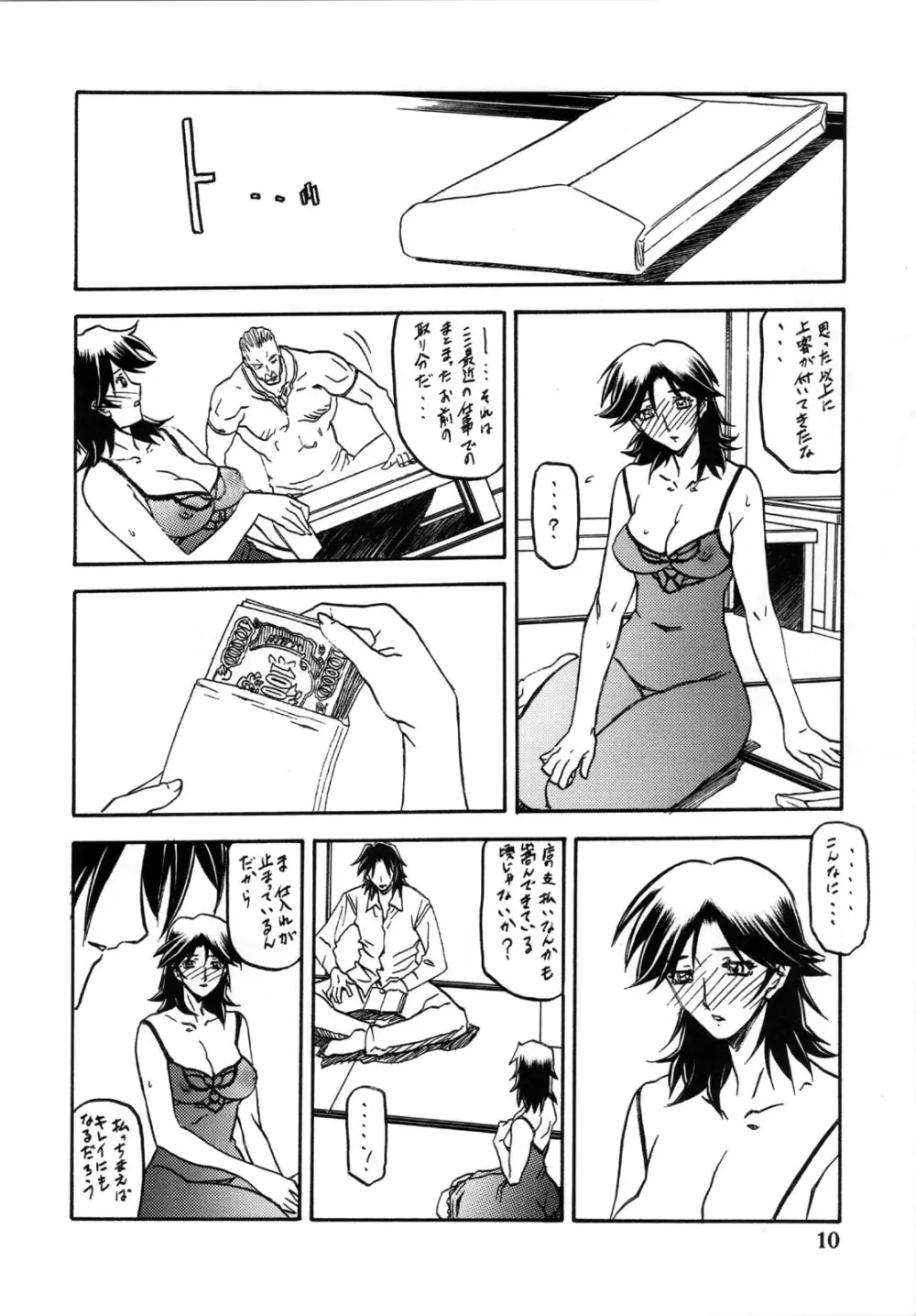 瑠璃色のそら・下 Page.10