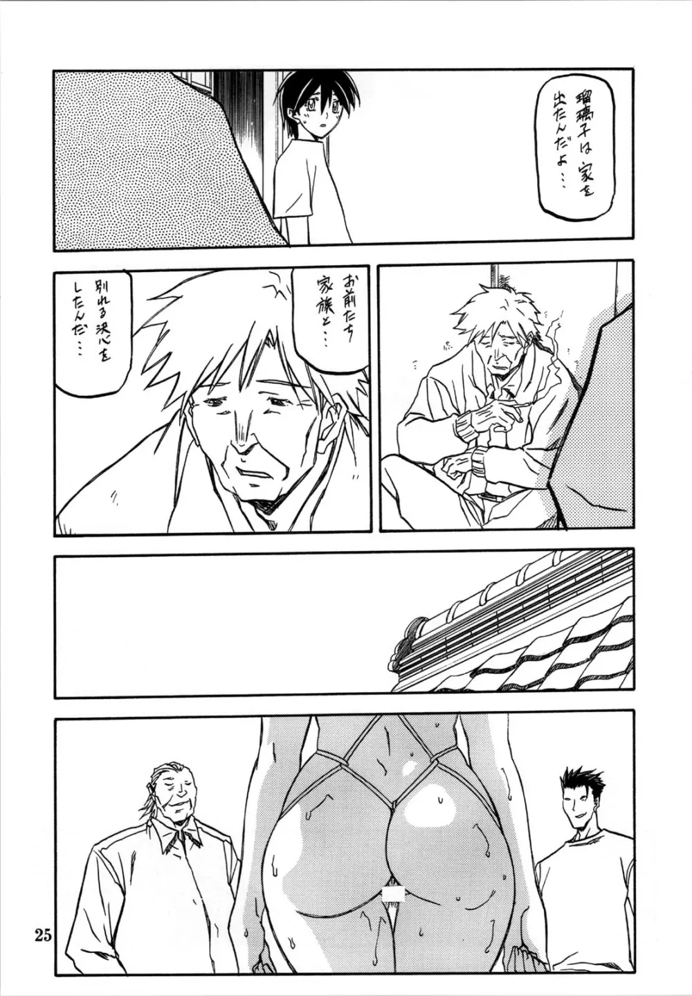 瑠璃色のそら・下 Page.25