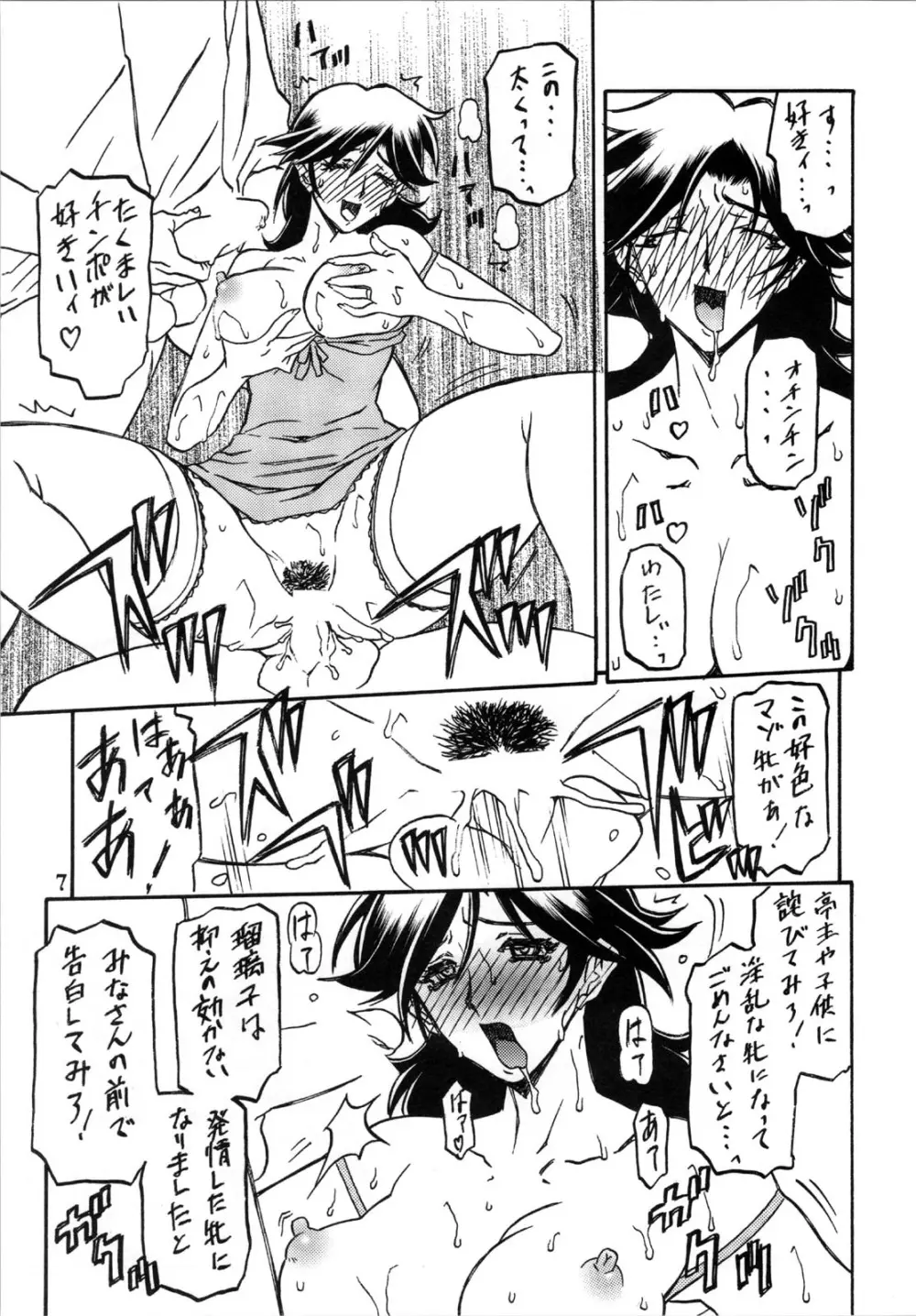 瑠璃色のそら・下 Page.7