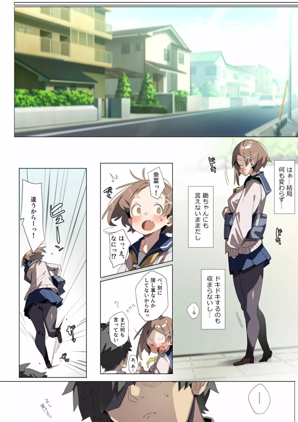 無垢彼女と真夜中さんぽ Page.16