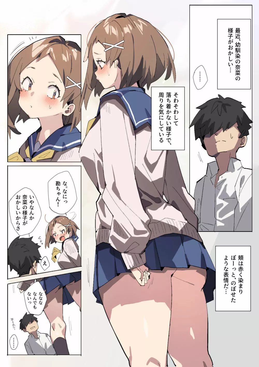 無垢彼女と真夜中さんぽ Page.2