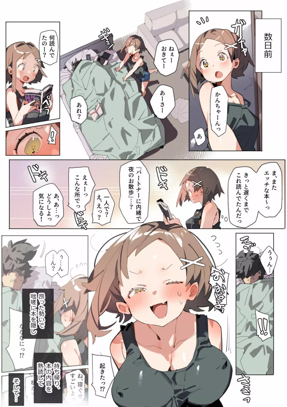 無垢彼女と真夜中さんぽ Page.4