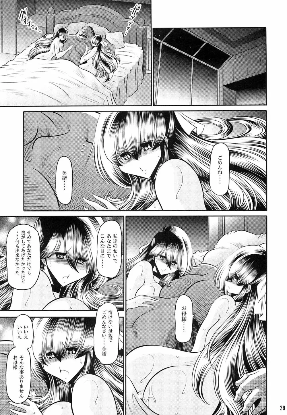 母娘流転 下巻 Page.27