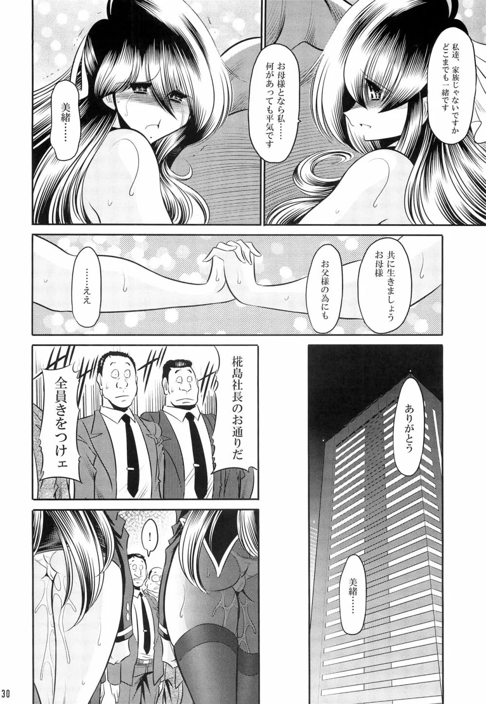 母娘流転 下巻 Page.28