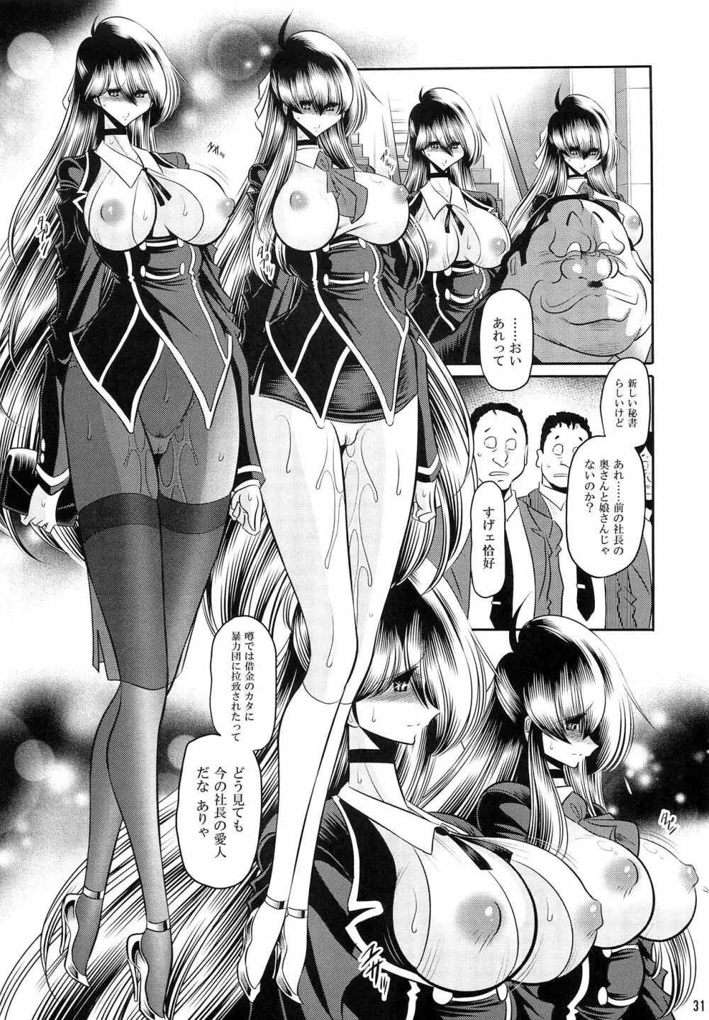 母娘流転 下巻 Page.29