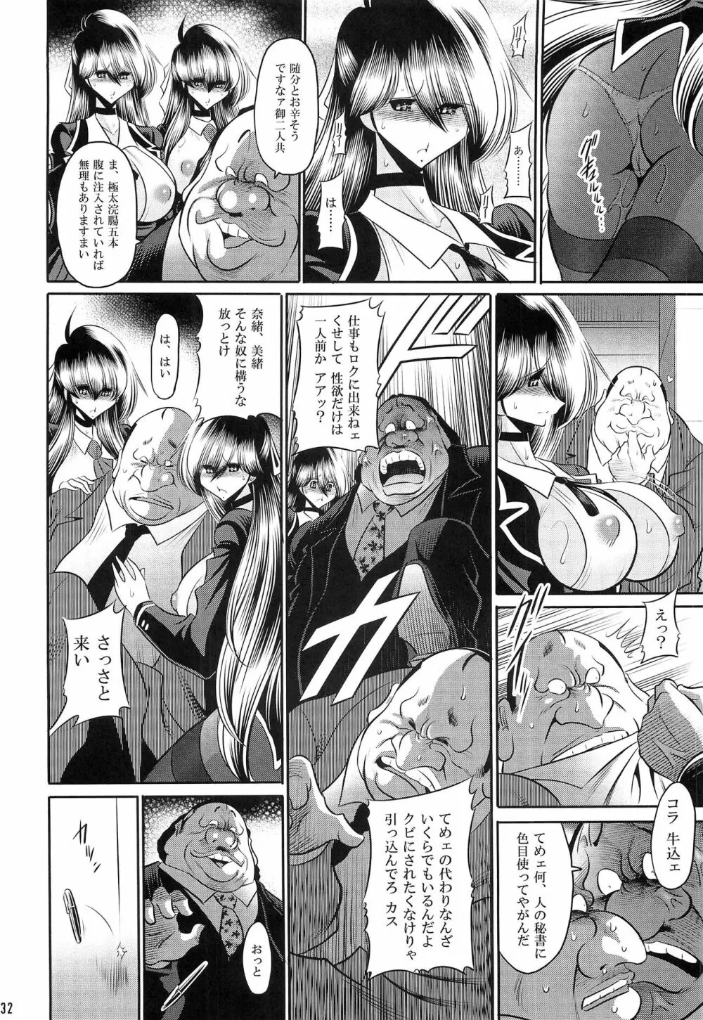 母娘流転 下巻 Page.30