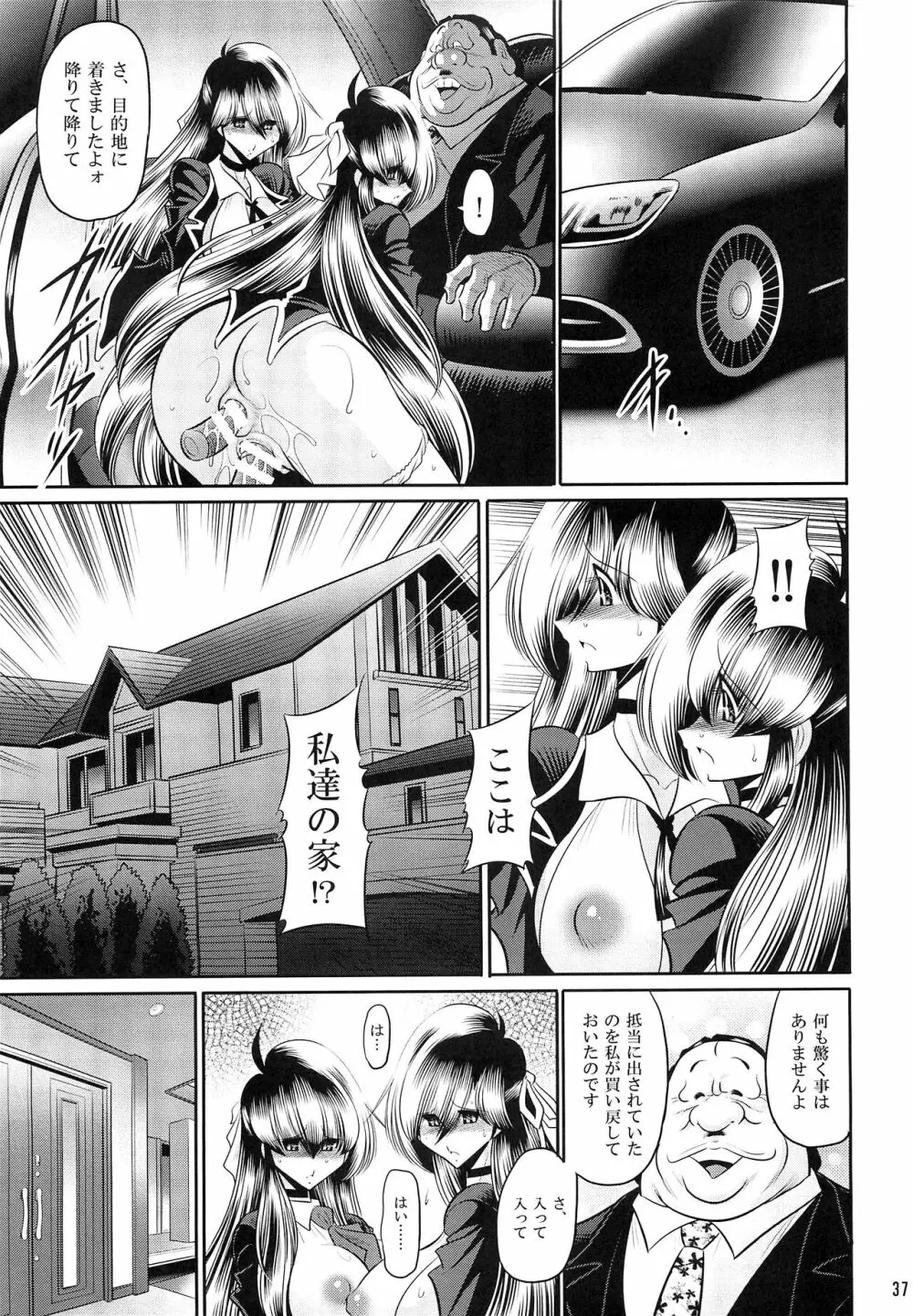 母娘流転 下巻 Page.35