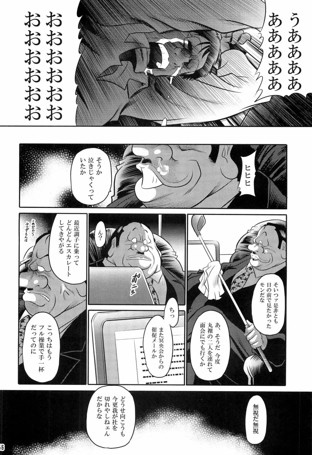 母娘流転 下巻 Page.54