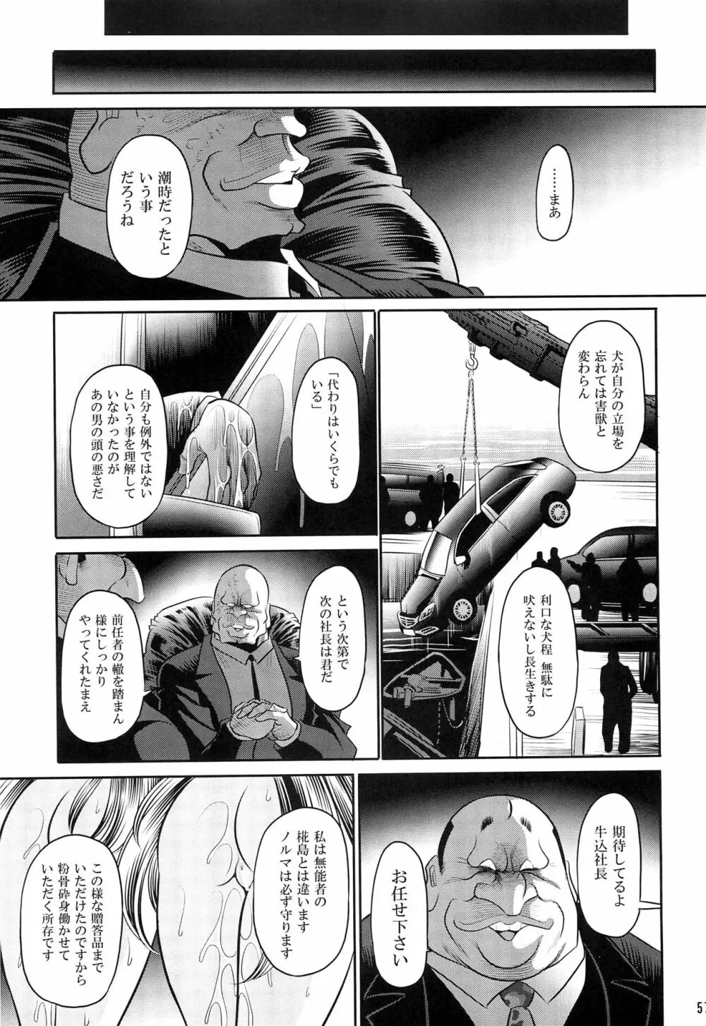 母娘流転 下巻 Page.55