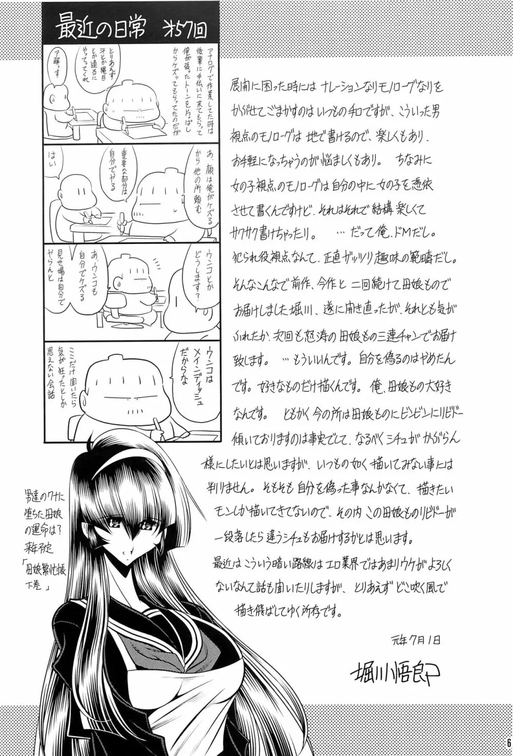 母娘流転 下巻 Page.58