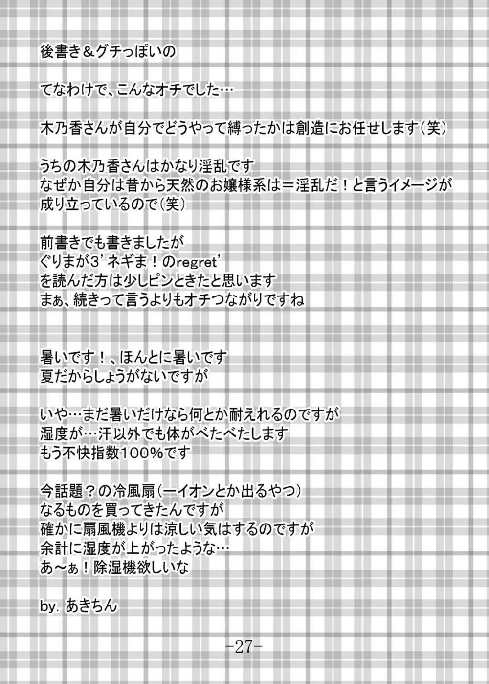 GURIMAGA Vol.6 てんむす Page.27