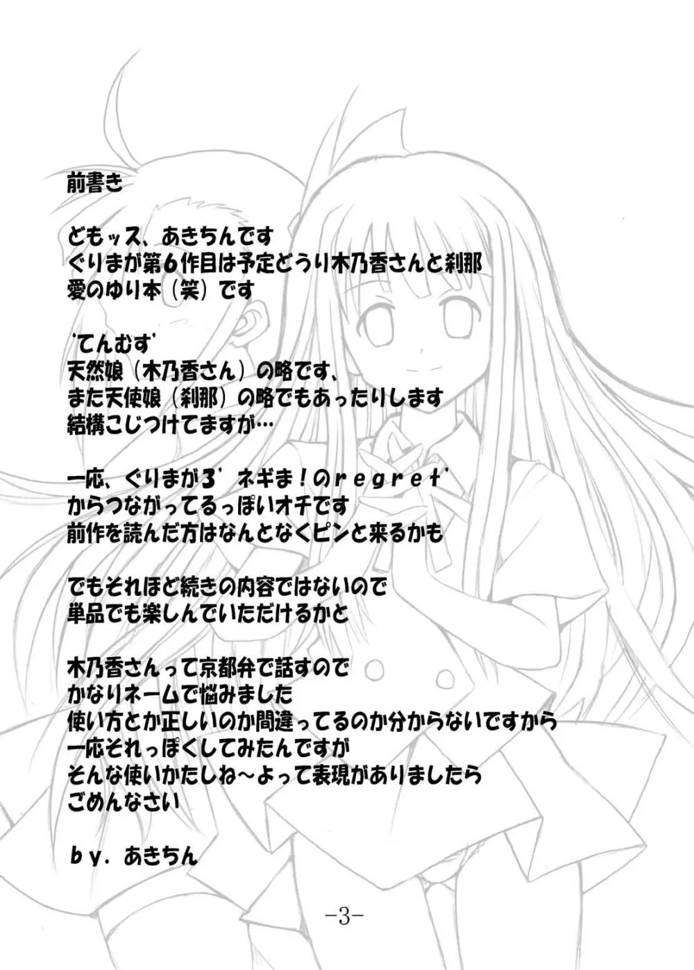 GURIMAGA Vol.6 てんむす Page.3