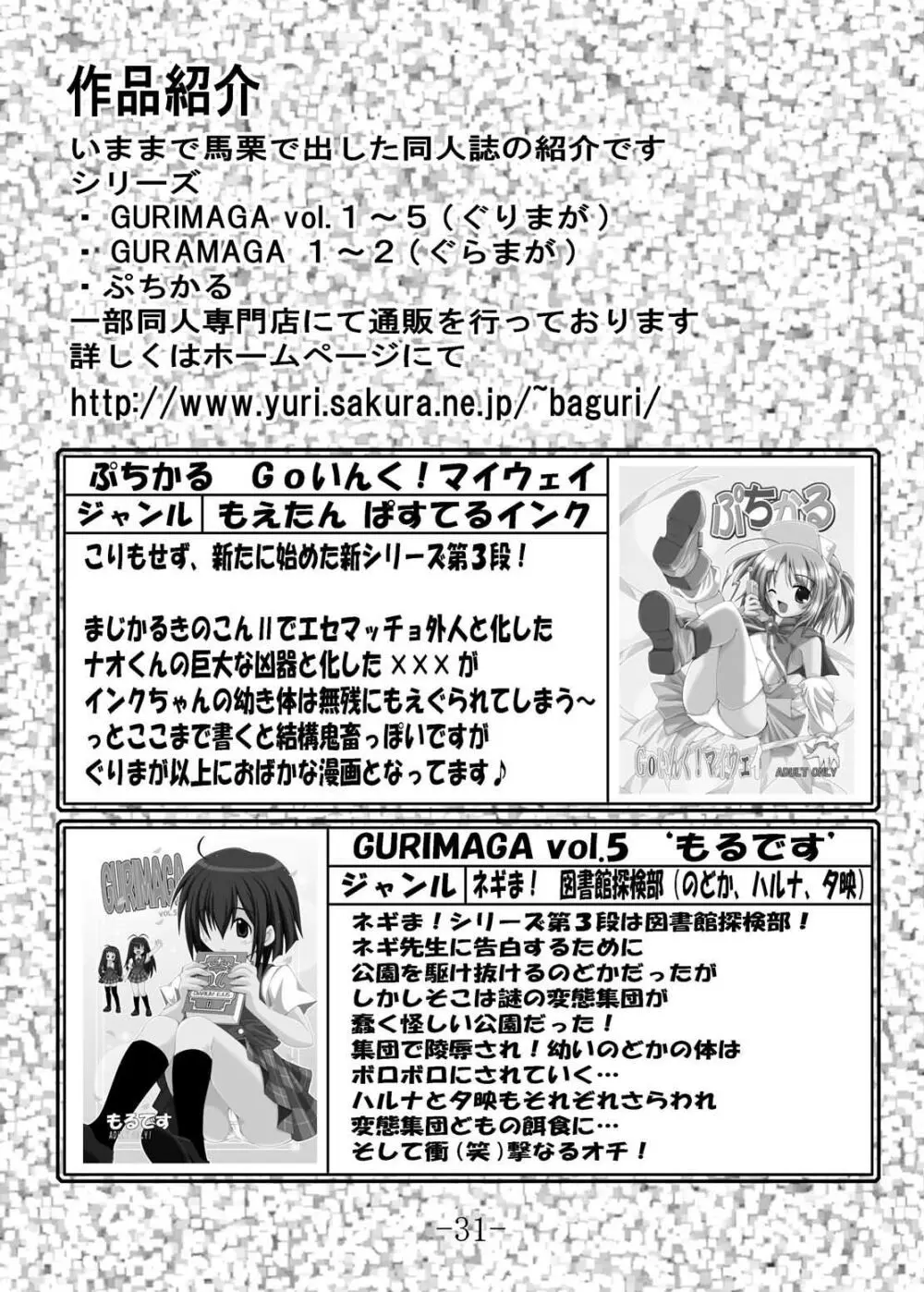 GURIMAGA Vol.6 てんむす Page.31