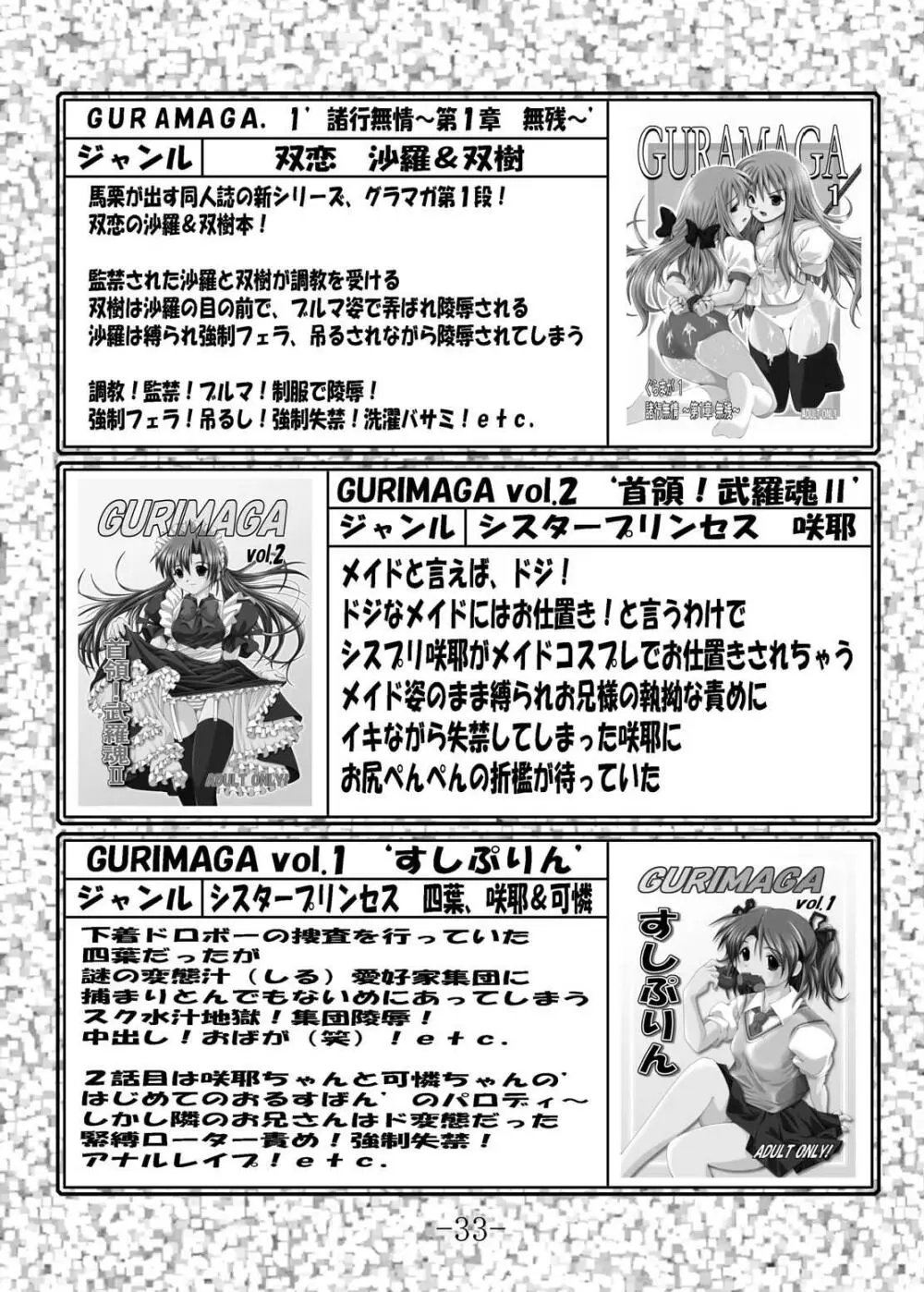 GURIMAGA Vol.6 てんむす Page.33