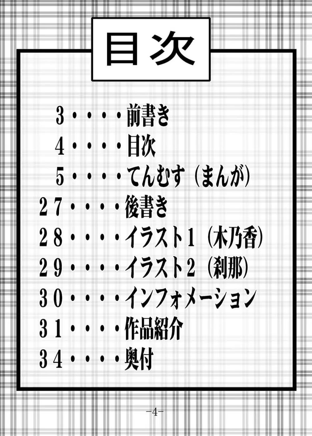 GURIMAGA Vol.6 てんむす Page.4