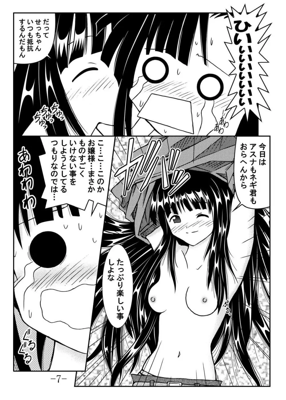 GURIMAGA Vol.6 てんむす Page.7