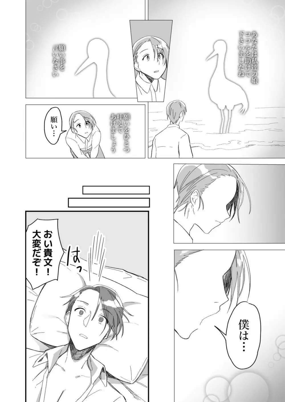 助けた鶴が僕たちを変えた Page.12