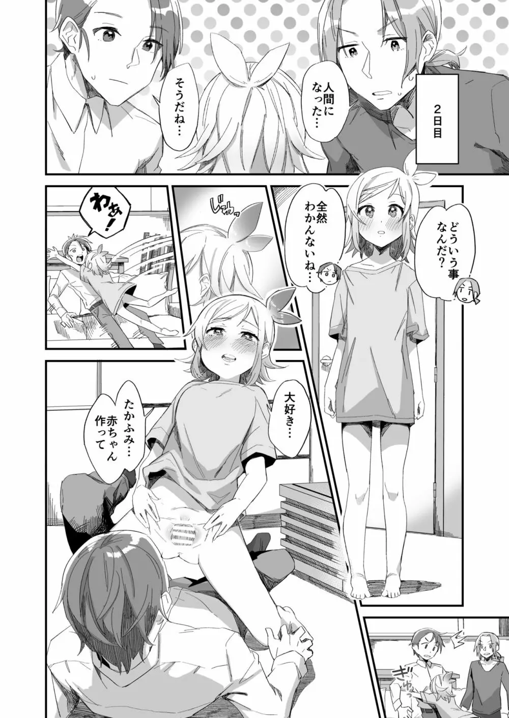 助けた鶴が僕たちを変えた Page.14