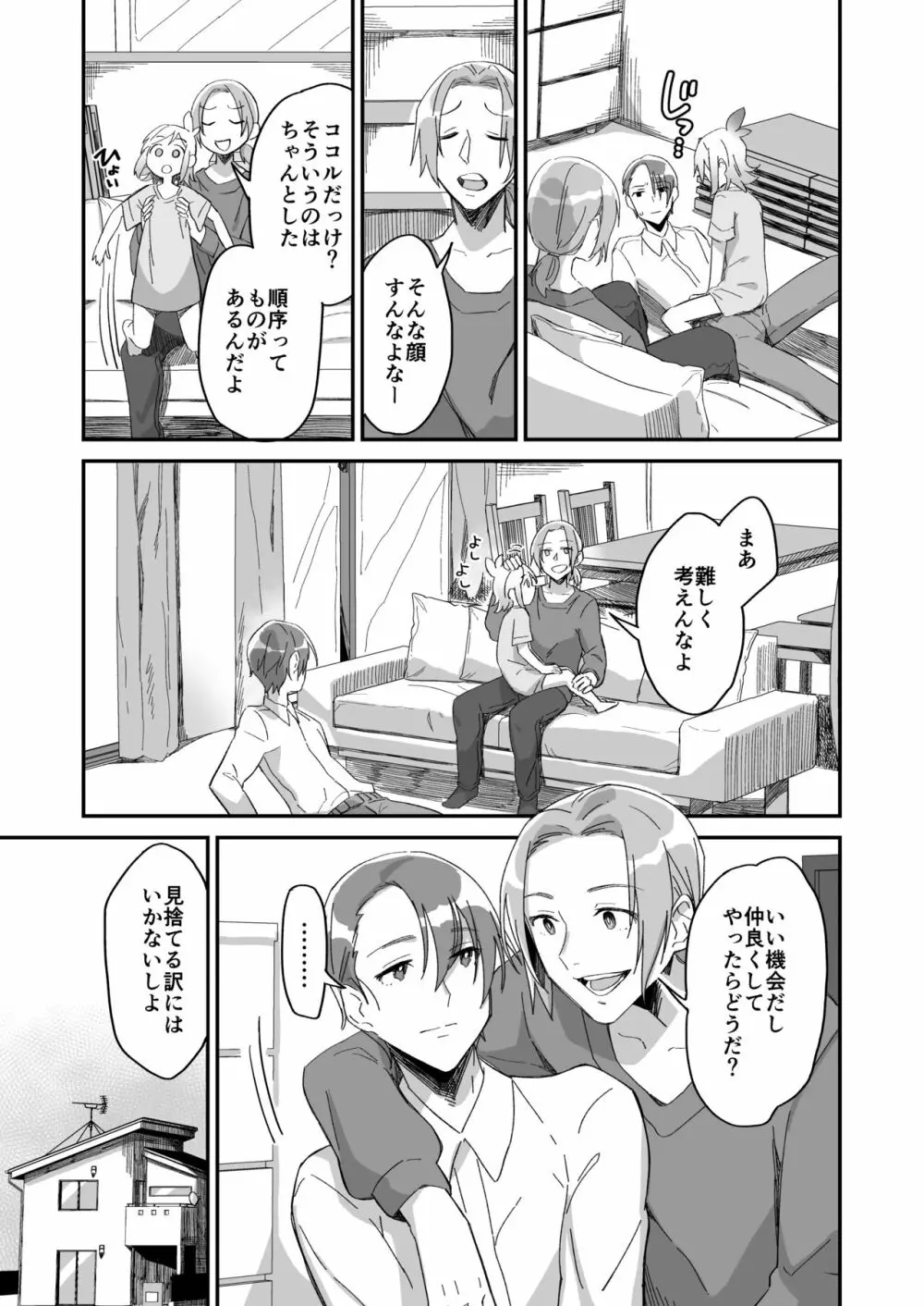 助けた鶴が僕たちを変えた Page.15