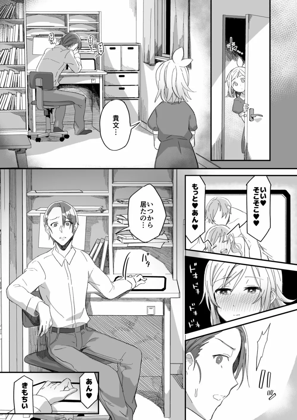 助けた鶴が僕たちを変えた Page.16