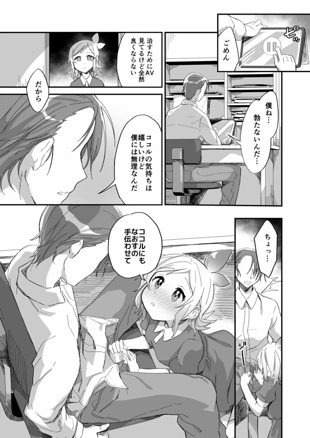 助けた鶴が僕たちを変えた Page.17