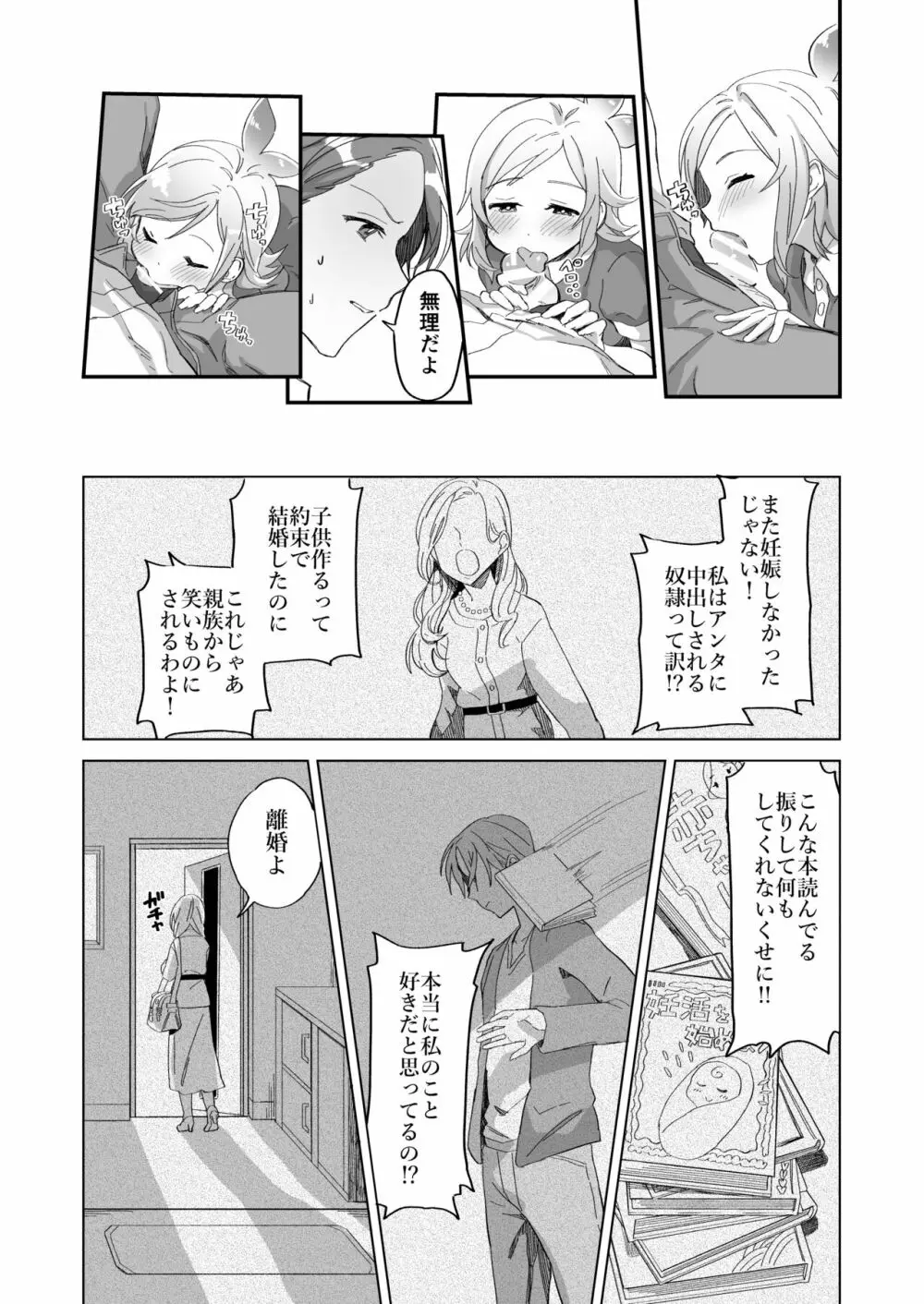 助けた鶴が僕たちを変えた Page.18