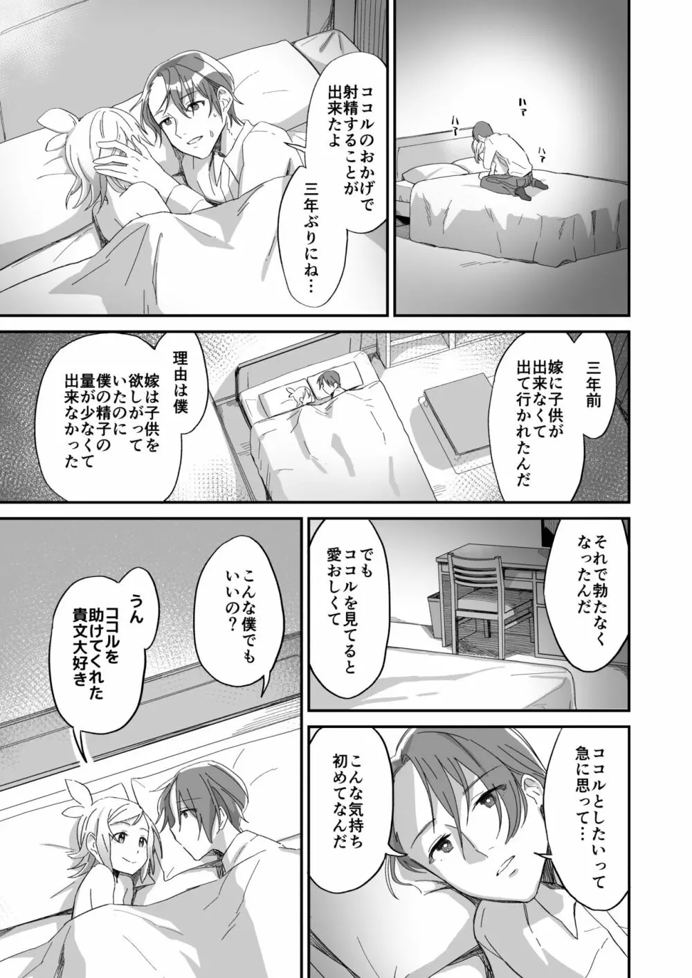 助けた鶴が僕たちを変えた Page.27