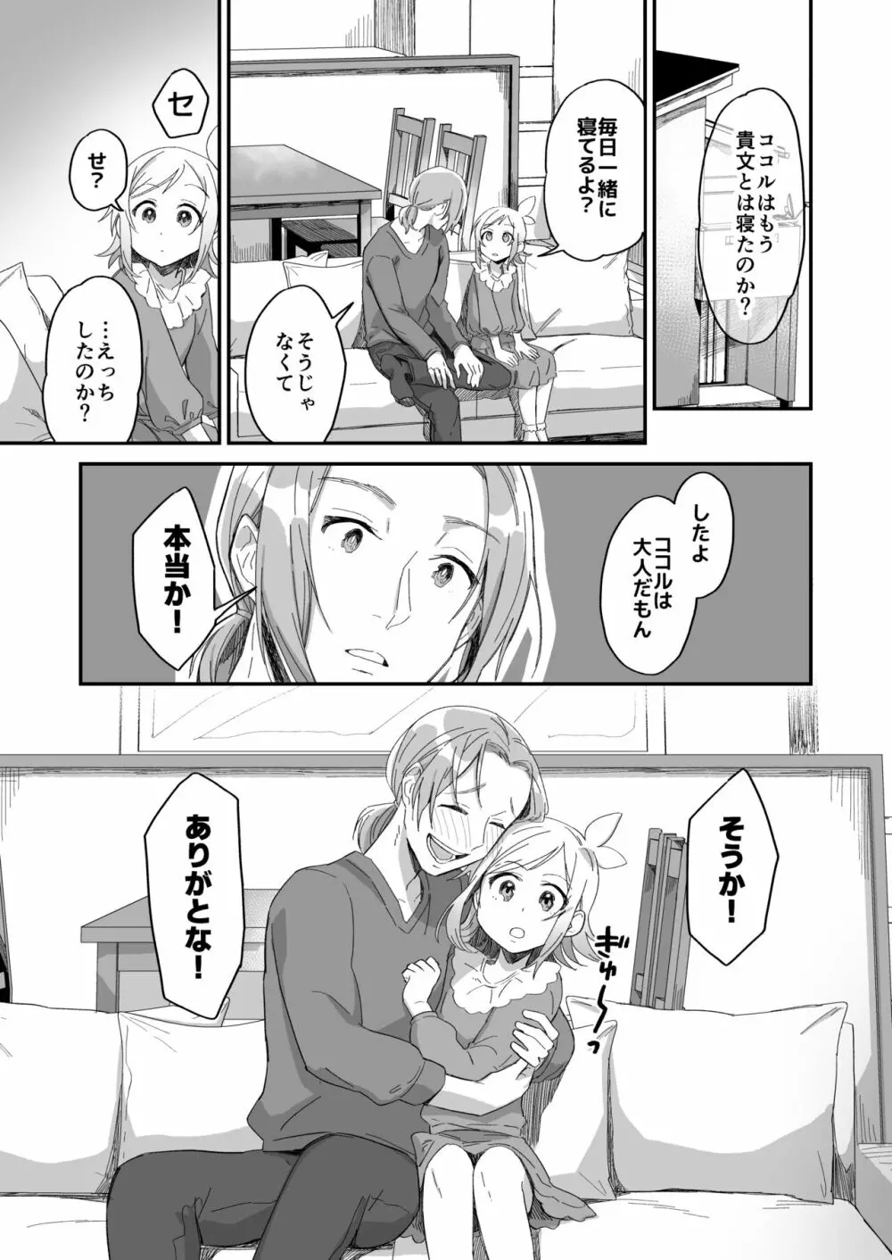 助けた鶴が僕たちを変えた Page.29