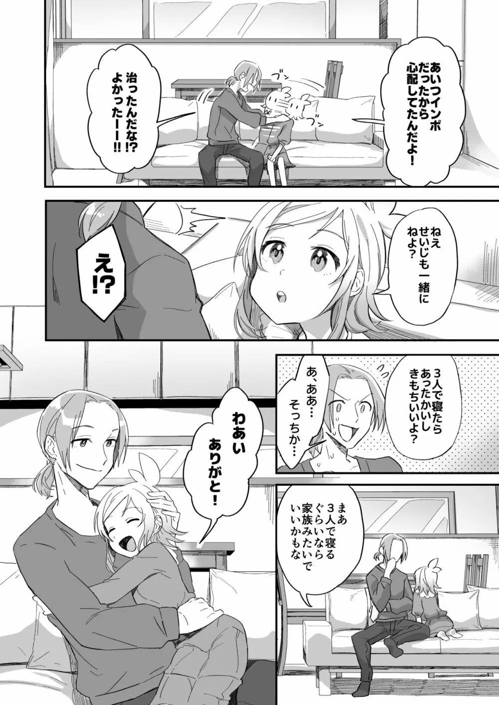 助けた鶴が僕たちを変えた Page.30