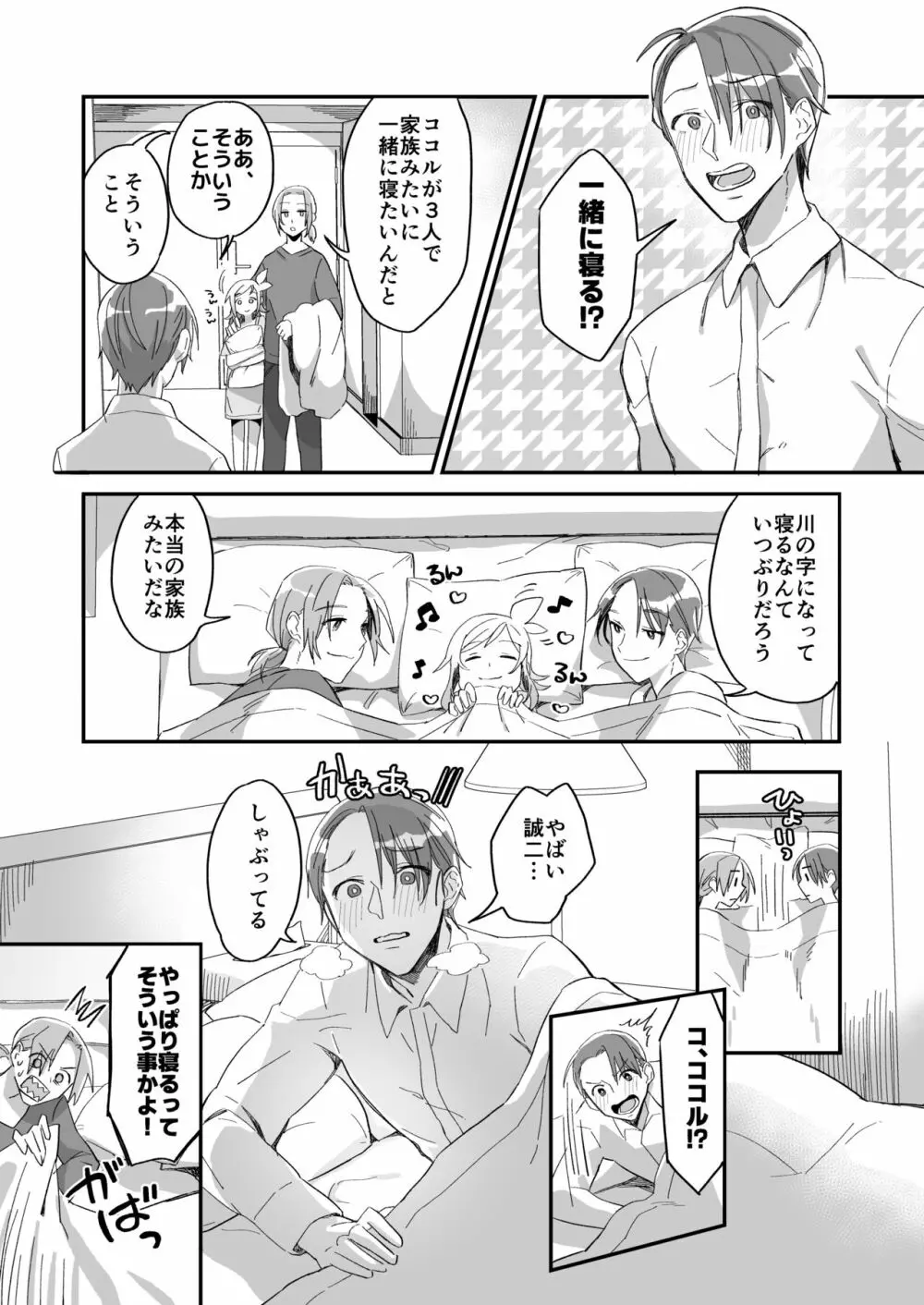 助けた鶴が僕たちを変えた Page.31