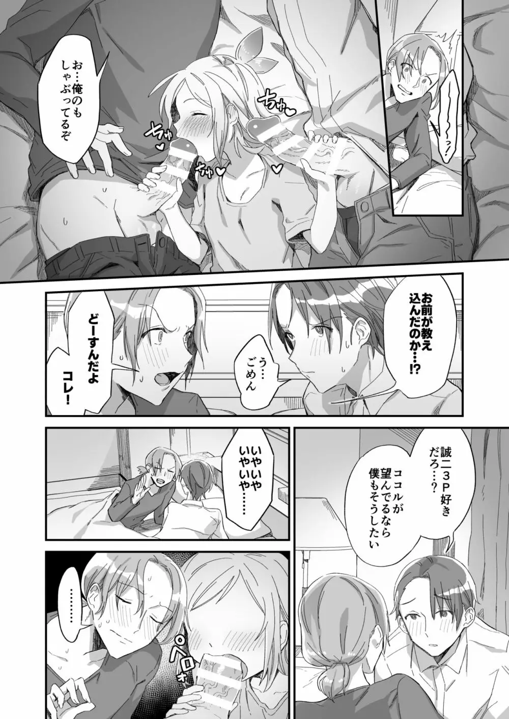 助けた鶴が僕たちを変えた Page.32