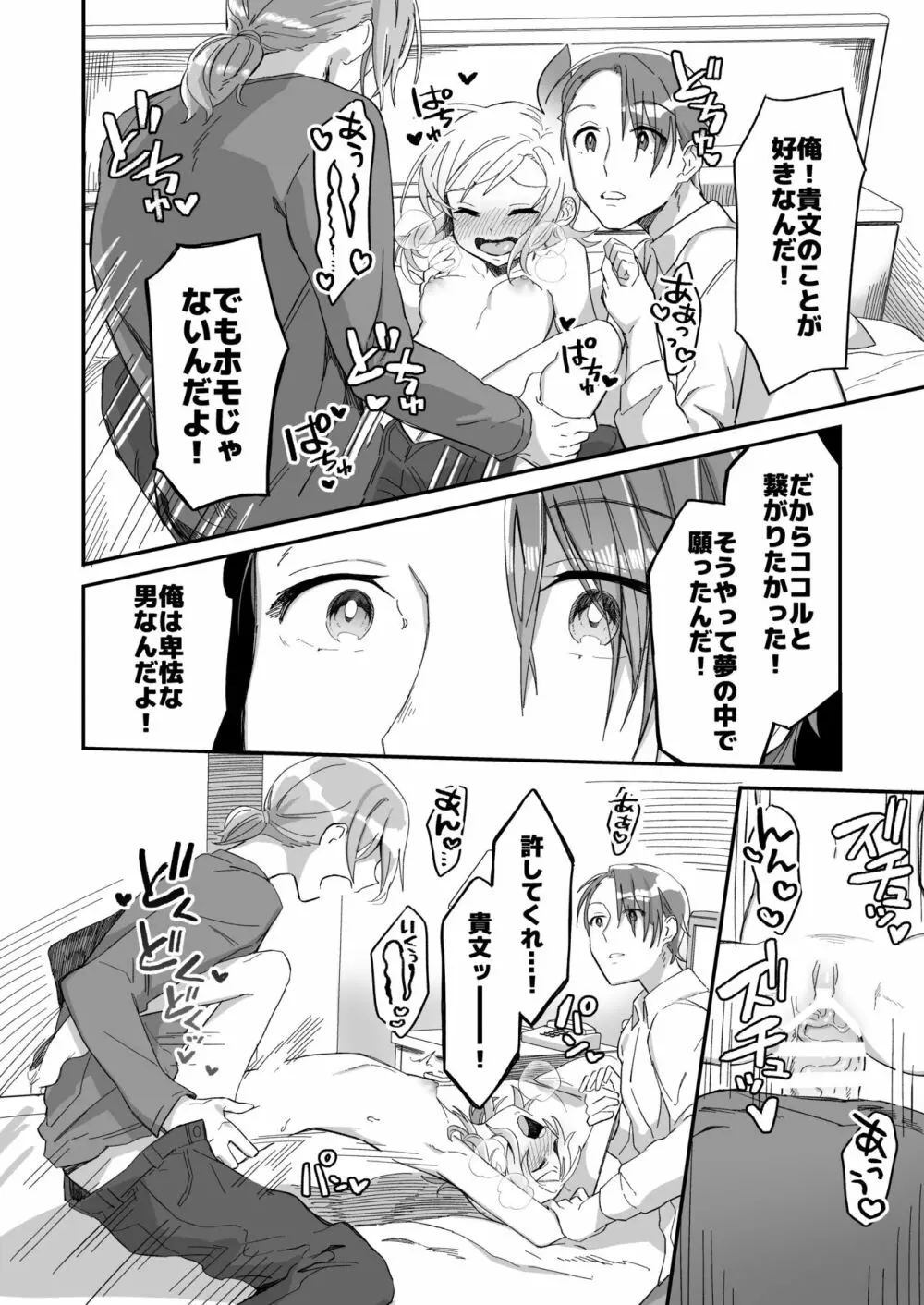 助けた鶴が僕たちを変えた Page.36