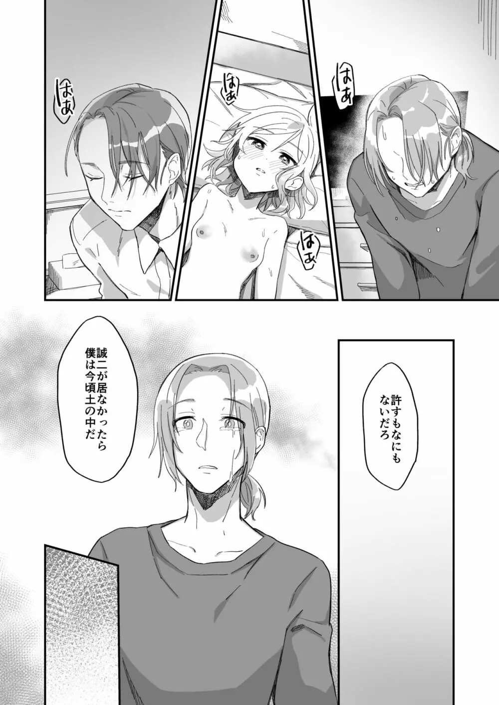 助けた鶴が僕たちを変えた Page.37