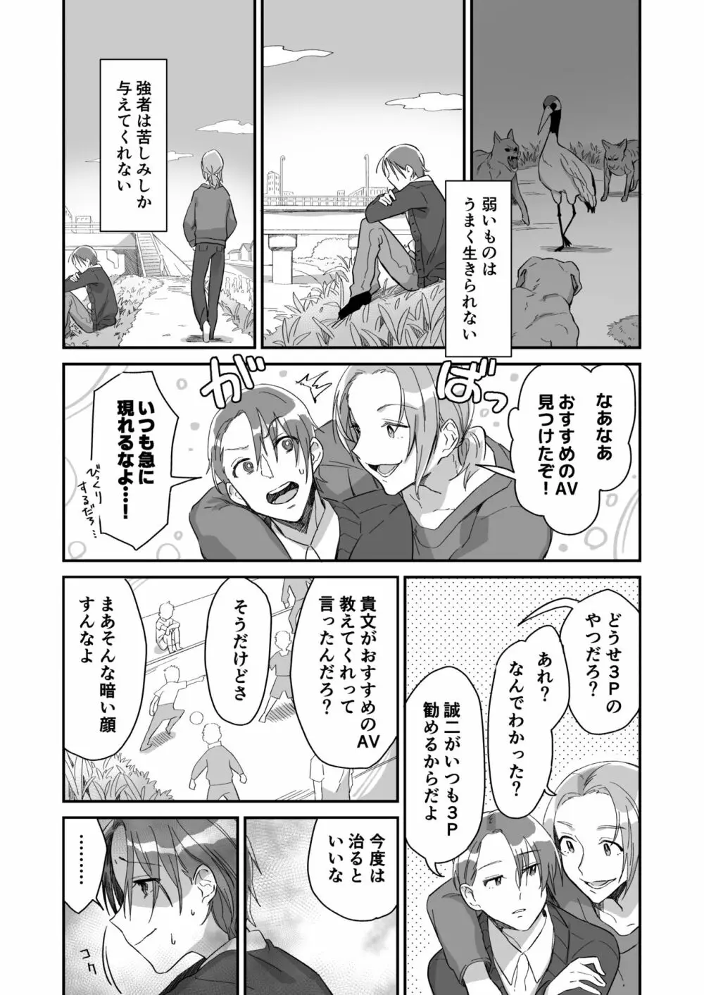 助けた鶴が僕たちを変えた Page.8