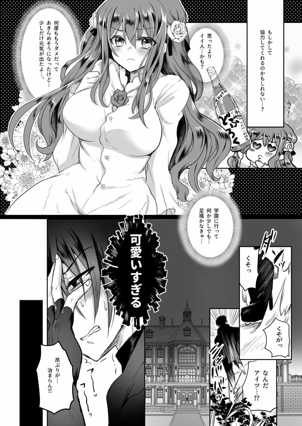 モブ推しJKの悪役令嬢異世界転生 ～悲惨～ 2 Page.33