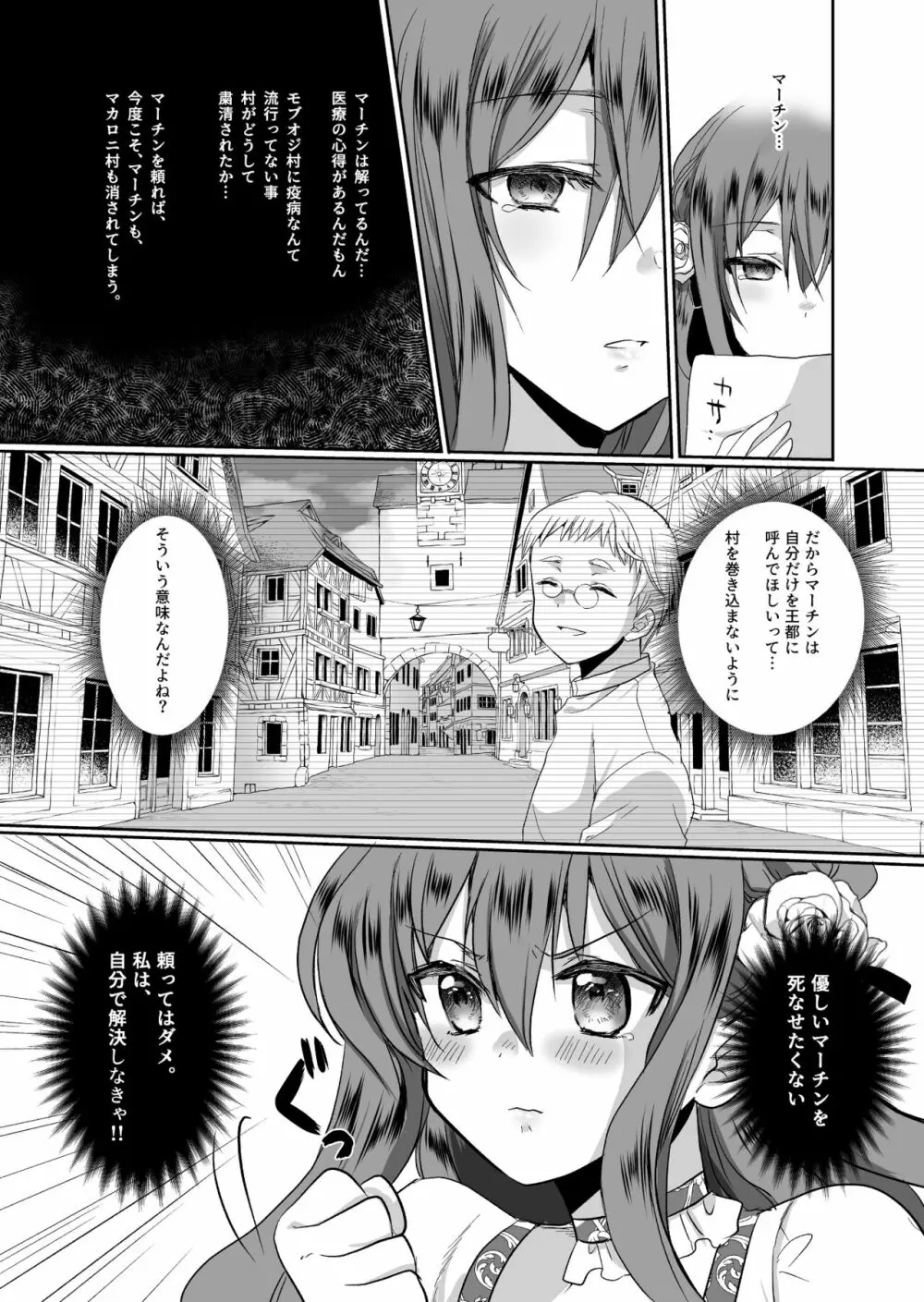 モブ推しJKの悪役令嬢異世界転生 ～悲惨～ 2 Page.45