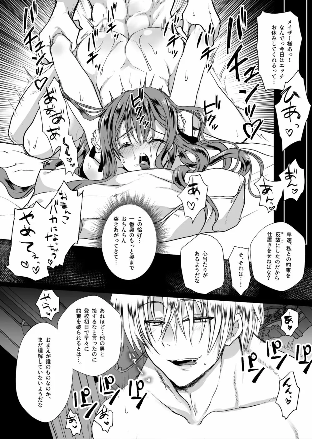 モブ推しJKの悪役令嬢異世界転生 ～悲惨～ 2 Page.58